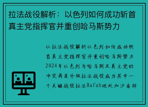 拉法战役解析：以色列如何成功斩首真主党指挥官并重创哈马斯势力