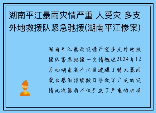 湖南平江暴雨灾情严重 人受灾 多支外地救援队紧急驰援(湖南平江惨案)
