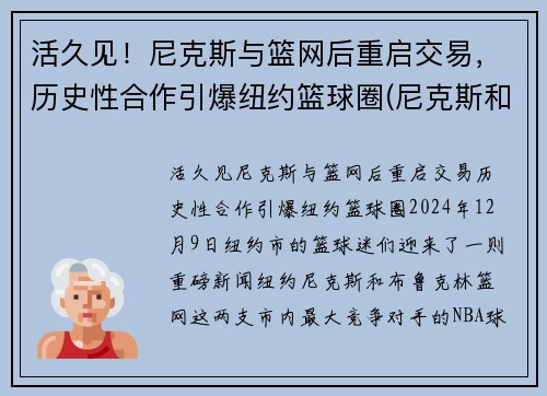 活久见！尼克斯与篮网后重启交易，历史性合作引爆纽约篮球圈(尼克斯和篮网)