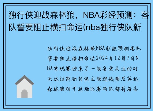 独行侠迎战森林狼，NBA彩经预测：客队誓要阻止横扫命运(nba独行侠队新闻)