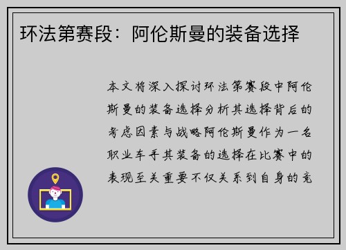 环法第赛段：阿伦斯曼的装备选择