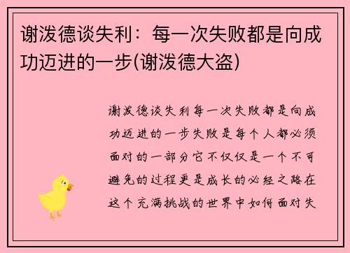 谢泼德谈失利：每一次失败都是向成功迈进的一步(谢泼德大盗)