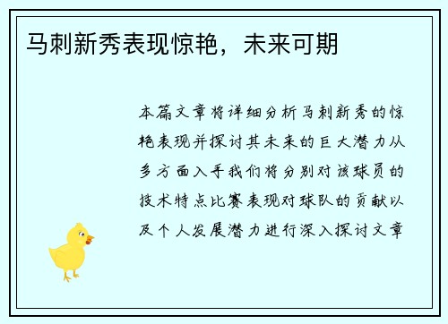 马刺新秀表现惊艳，未来可期