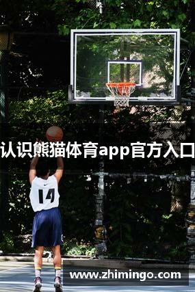 熊猫体育-熊猫体育官网-提供专业的体育资讯与赛事