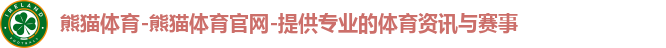 熊猫体育app官方入口